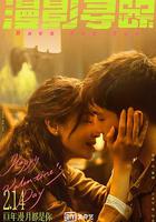 漫影尋蹤 線上看