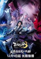 百煉成神3 線上看