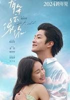 有朵雲像你 線上看