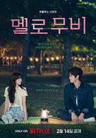 我們的浪漫電影 線上看