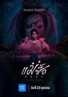 แม่ซื้อ 線上看