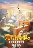 無所畏懼2 線上看