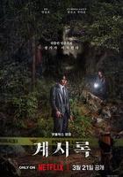 來自誰的啟示 線上看