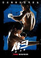 鯊魚：風暴 / 샤크: 더 스톰 線上看