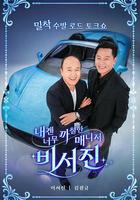 對我來說太刻薄的經紀人 - 秘書鎮 線上看