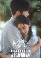 陷入我們的熱戀 線上看