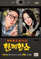 合吃一頓飯Show 線上看