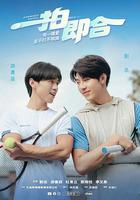 一拍即合 線上看