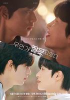 哪里出錯了 線上看