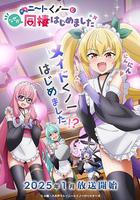 我與尼特女忍者的莫名同居生活 線上看