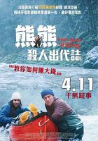 關只熊什麽事 線上看