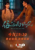 依依向北風 線上看