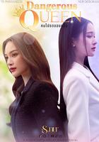 女王危愛 / คนโปรดของควีน 線上看