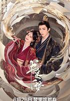 書捲一夢 線上看