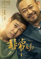 非常交易 線上看