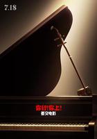 你行！你上！ 線上看