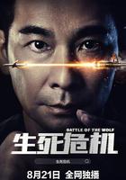 生死危機 線上看