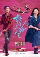 輕於鴻毛 線上看