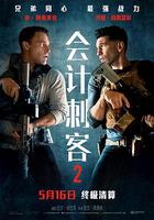 會計刺客2 / The Accountant 2 線上看