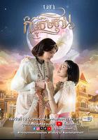 雲月奇緣 線上看