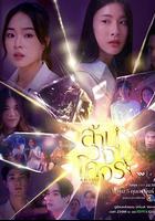 穿越時光愛上你 / ล้านวงโคจร 線上看