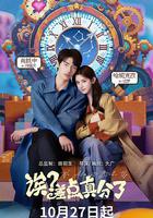 誒？差點真分了 線上看