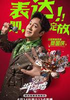 讓我來唱 線上看