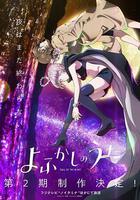 徹夜之歌 第二季 線上看