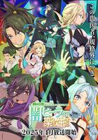 瞬間治療卻被視為無用而被流放的天才治療師，以暗黑治療師的身份幸福地生活著 線上看