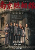 南京照相館 線上看