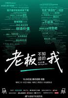 老板不知道的我·老友季2 線上看