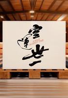 空運世一 線上看