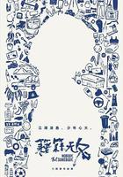 籍籍無名 線上看