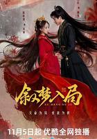 敘夢入局 線上看