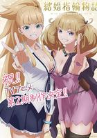 婚戒物語 第二季 線上看