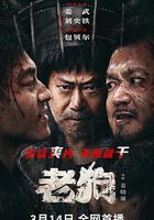 老狗 線上看