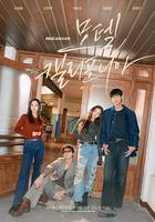 加利福尼亞旅館 線上看