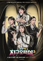 Biong Biong地球游戲廳 第三季 線上看