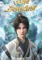 啟運丹田：開局簽到至尊丹田 線上看