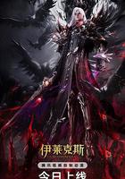 神印王座劇場版：伊萊克斯傳奇 線上看
