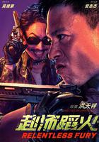 赴湯蹈火 線上看