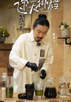 飛常大排檔 線上看