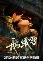 鵝絨雪 線上看