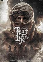 鎮上的新暴徒 / Thug Life 線上看