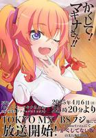 快藏起來！瑪琪娜同學!! 線上看