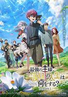 最強王者，第二人生要做什麽？ 線上看