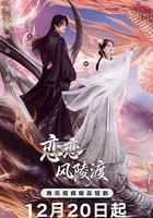 戀戀風陵渡 線上看