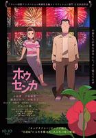 鳳仙花 / ホウセンカ 線上看