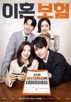 離婚保險 線上看