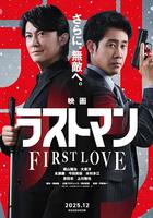 LAST MAN -初戀-